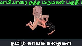 tamal audio sex story mother-in-law fucks son-in-law in 3d cartoon 😈